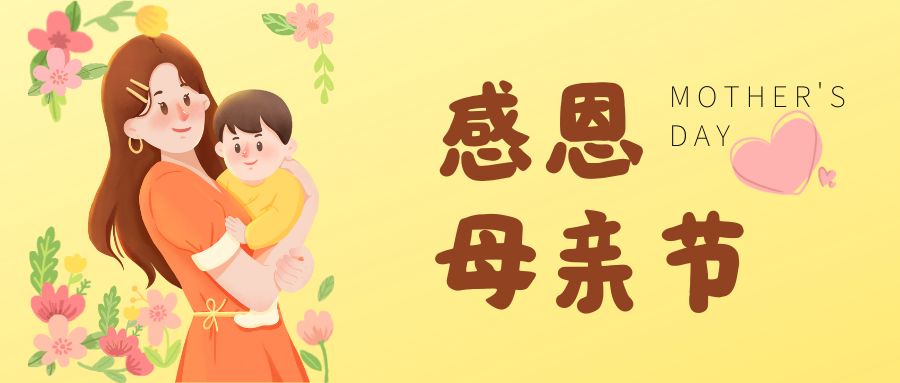 感恩母親節(jié)，關(guān)注女性骨骼健康，定期檢測骨密度
