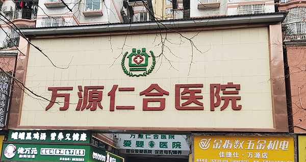 四川萬源仁合醫(yī)院引進(jìn)品源醫(yī)療雙能X射線骨密度儀Dexa Pro-I，專業(yè)售后工程師助力裝機(jī)培訓(xùn)