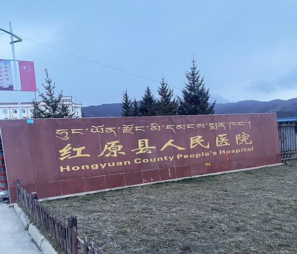 紅原縣人民醫(yī)院引進(jìn)品源醫(yī)療雙能 X 射線骨密度儀 Dexa Pro-I，筑牢骨骼健康防線